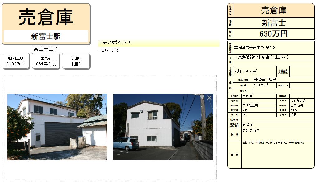 空店舗の倉庫利用 125㎡ 東名富士ICまですぐ 静岡県富士市